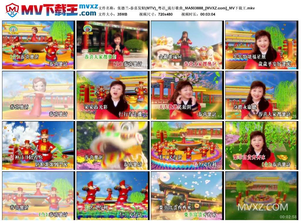 张德兰-恭喜发财(MTV)_粤语_流行歌曲_MA503888